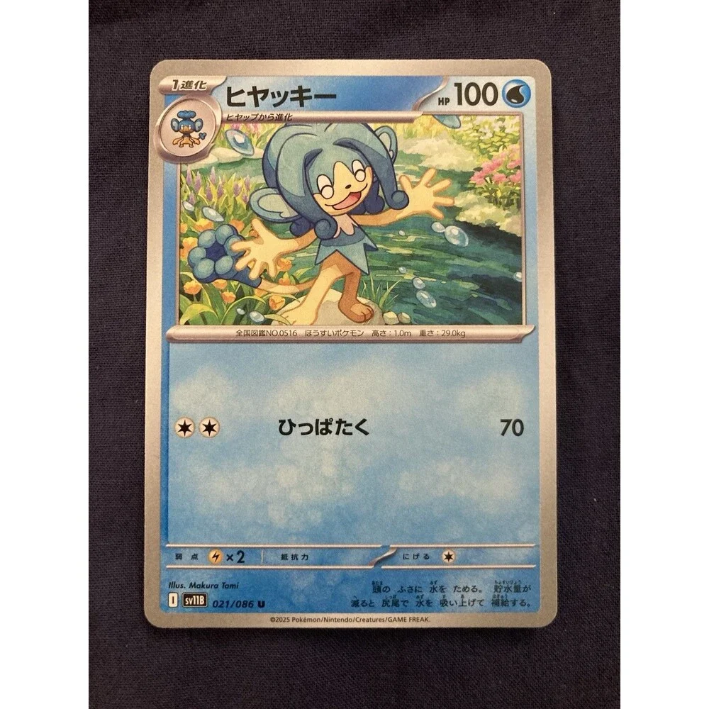 Simipour 021/086 SV11B: Black Bolt Uncommon Regular (Japanese)